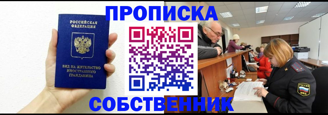временная регистрация для школы в Красновишерске